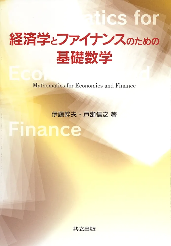 CFA受験のためのファイナンス講義 経済編 CFA®受験のためのファイナンス講義 -経済編 | 大野 忠士 |本